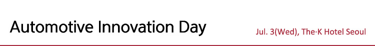 Automotive Innovation Day 로고